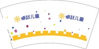 12250430卓跃儿童7盎司5千：lovebzt 一次性定制纸杯、一次性广告纸杯设计图
