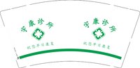 12250430宇康诊所祝您身体健康 9盎司1000个：ivy518520 一次性定制纸杯、一次性广告纸杯设计图