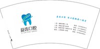 12250419 改益齿口腔 7盎司2千：淘淘199093（收据101） 一次性定制纸杯、一次性广告纸杯设计图