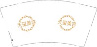 12250503天玺美容9盎司1千：joyce1215118 一次性定制纸杯、一次性广告纸杯设计图