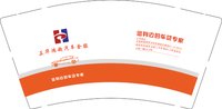 12250427正华鸿超汽车金服9盎司加厚3万：gaoyujie19880608 一次性定制纸杯、一次性广告纸杯设计图