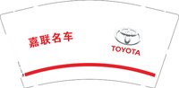 12250503嘉联名车9盎司加厚1千：l小芄子 一次性定制纸杯、一次性广告纸杯设计图