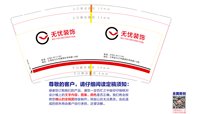 16250507 无忧装饰9盎司1千：新课标h 一次性定制纸杯、一次性广告纸杯设计图
