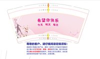12250429 超级女神9盎司加厚2千：唯恋纪宝贝 一次性定制纸杯、一次性广告纸杯设计图