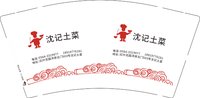 12250504 沈记土菜9盎司加厚1千：lying9688 一次性定制纸杯、一次性广告纸杯设计图