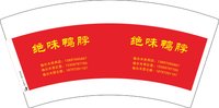 3140426 绝味鸭脖 7盎司20000个（20个一条）：250426-225003466332628 一次性定制纸杯、一次性广告纸杯设计图