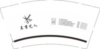 12250504名剪艺人9盎司加厚1千：名剪艺人2号 一次性定制纸杯、一次性广告纸杯设计图