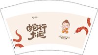 12250426蛇行大运 12盎司1千：翻糖小橘子 一次性定制纸杯、一次性广告纸杯设计图
