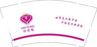 12250423好姿魅9盎司1千个：王莉妹子 一次性定制纸杯、一次性广告纸杯设计图