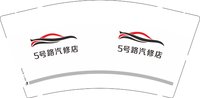 122504225号路汽修店 9盎司1千：tb615374224 一次性定制纸杯、一次性广告纸杯设计图