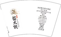 12250424（(0976) 869 6111）蜀大侠16盎司1千（含黑色高盖1千个）：tb5737792665（微信） 一次性定制纸杯、一次性广告纸杯设计图