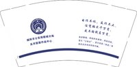 12250429 揭阳市公安局榕城分局 9盎司1千：邢楷涛 一次性定制纸杯、一次性广告纸杯设计图
