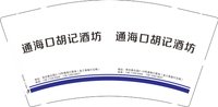 12250507 通海口胡记酒坊9盎司加厚1千个：yangzi700 一次性定制纸杯、一次性广告纸杯设计图