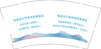 12250421悠途设计师泳池别墅酒店 9盎司1000个：永无止境85 一次性定制纸杯、一次性广告纸杯设计图