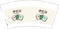 12250428 中發白9盎司5千个：陈宇翔的妹子 一次性定制纸杯、一次性广告纸杯设计图