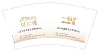 12250502一品芳颜9盎司1千个：tb020475417 一次性定制纸杯、一次性广告纸杯设计图
