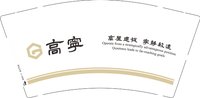 12250429高宁9盎司1千：流水依旧像潺潺 一次性定制纸杯、一次性广告纸杯设计图