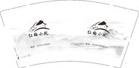 12250429 红梅小院9盎司1千：红梅小院 一次性定制纸杯、一次性广告纸杯设计图