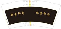 13250430锦砻御府 9盎司1000个：sp8228840 一次性定制纸杯、一次性广告纸杯设计图