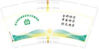 12250505高平君乐迎宾社区卫生服务站9盎司1千个：lele0356888（随货发30个装超市双排包装50个） 一次性定制纸杯、一次性广告纸杯设计图
