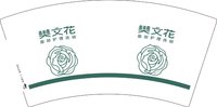 3140507 樊文花面部护理连锁店 7盎司1000个：250507-244832080243625 一次性定制纸杯、一次性广告纸杯设计图