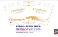 12250505艾颜堂美容 9盎司1000个：倒掉可乐 一次性定制纸杯、一次性广告纸杯设计图
