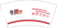 13250430（无电话版）车盟汽修9盎司4千个：cblcxcbl 一次性定制纸杯、一次性广告纸杯设计图
