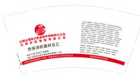 12250503甘肃武阳强盛有限公司（有改）9盎司1万（50一条）：郭121661（微信900有尾款） 一次性定制纸杯、一次性广告纸杯设计图