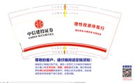 12250422中信建投证券 9盎司专版350克1千：tb46192643 一次性定制纸杯、一次性广告纸杯设计图