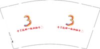 （500修白杯）12250426干了这杯一起加油干 9盎司1千：tb998106327 一次性定制纸杯、一次性广告纸杯设计图