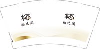 3140427 栖悦阁 9盎司1000个（发邮政）：250427-683991437640458 一次性定制纸杯、一次性广告纸杯设计图