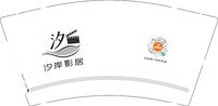 3140502 汐岸影居 9盎司1000个：250502-072571952781228 一次性定制纸杯、一次性广告纸杯设计图