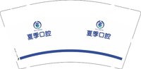 12250305夏季口腔9盎司1千：14780046537zx 一次性定制纸杯、一次性广告纸杯设计图