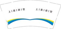 （印刷500修白）12250427上喜造型9盎司1千：tb595101039 一次性定制纸杯、一次性广告纸杯设计图
