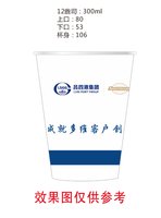 12250414（有改）12盎司2千个：993098161a 一次性定制纸杯、一次性广告纸杯设计图