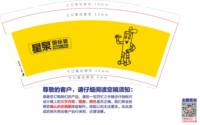 3140426 星泉 9盎司专版1000个：250426-197677596982547 一次性定制纸杯、一次性广告纸杯设计图