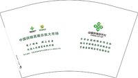 12250429 中国供销合作社12盎司5千：赵雪ainio 一次性定制纸杯、一次性广告纸杯设计图