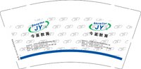 13250503（新图）今英教育（新图）9盎司5000个加急：linger19851115 一次性定制纸杯、一次性广告纸杯设计图