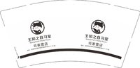 12250428 王知之自习室9盎司1千个：啦啦啦啦哈哈哈 一次性定制纸杯、一次性广告纸杯设计图