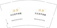 12250504沐奢9盎司1千：w1044145835 一次性定制纸杯、一次性广告纸杯设计图