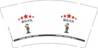 11250425新兵大队9盎司加厚2千个加急：tb450258_99（微信） 一次性定制纸杯、一次性广告纸杯设计图