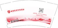 12250429 红色（改）顺璋机动车检测站9盎司1千：1986chenhuiqin 一次性定制纸杯、一次性广告纸杯设计图