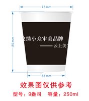 （印500只修白）12250417云上美学9盎司1千个：小珊瑚9510 一次性定制纸杯、一次性广告纸杯设计图