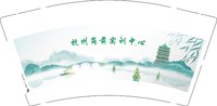 12250427杭州岗前实训中心9盎司加厚2千：阳阳18210996193 一次性定制纸杯、一次性广告纸杯设计图