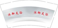 12250503沐御足浴9盎司1千：xiefanmin00 一次性定制纸杯、一次性广告纸杯设计图