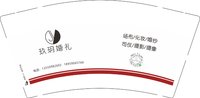 16250502再改 玖玥婚礼9盎司3千：灬味道 一次性定制纸杯、一次性广告纸杯设计图