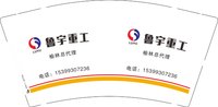 （印500修白杯）3140424 鲁宇重工 9盎司1000个：250424-233077543242019 一次性定制纸杯、一次性广告纸杯设计图