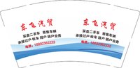3140503（改）东飞汽贸 9盎司特厚1000个：250503-641938245210960 一次性定制纸杯、一次性广告纸杯设计图