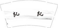 12250503 凯 9盎司1千：夜月逸枫 一次性定制纸杯、一次性广告纸杯设计图