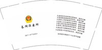 12250506长湖派出所白底 9盎司加厚1000个：哦了木空 一次性定制纸杯、一次性广告纸杯设计图